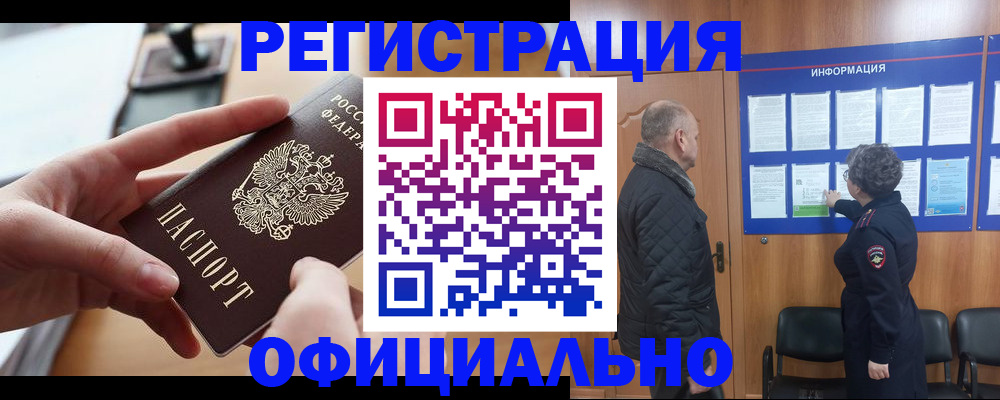 прописка в квартире в Протвино