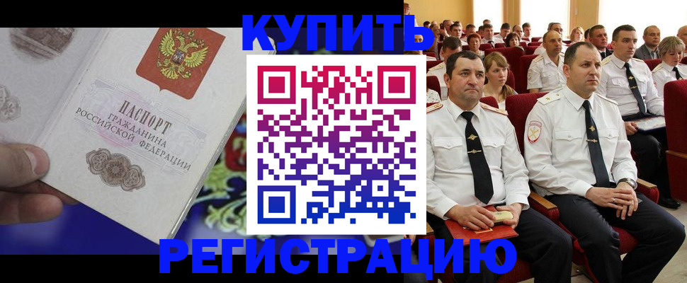 прописка для кредита в Протвино