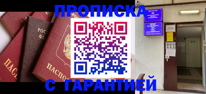 временная регистрация для школы в Протвино