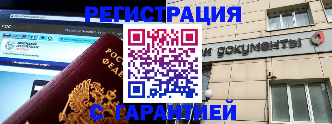 временная регистрация купить в Протвино